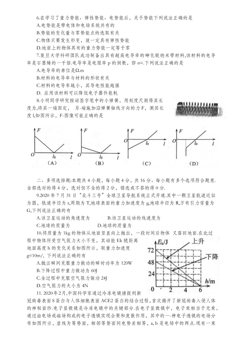 江苏省扬州市2021届高三物理上学期期中调研试卷（Word版附答案）