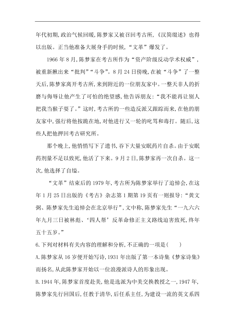 苏教版高中语文必修二试题 专题4 金岳霖先生 课时作业（含答案）