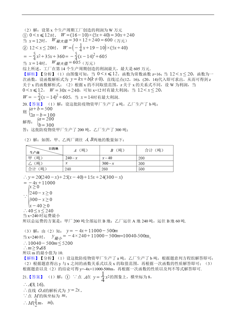 2020年全国中考数学试题精选50题：一次函数及其应用