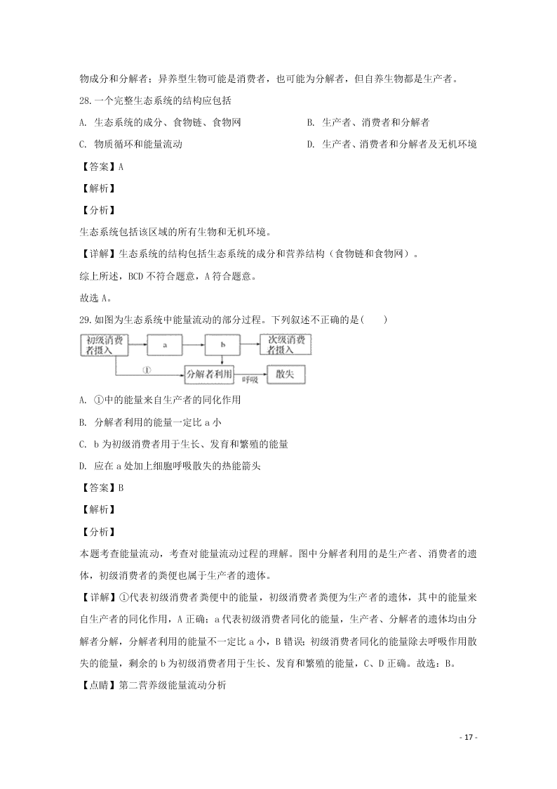 黑龙江省大庆市十中2020学年高二生物上学期期末考试试题（含解析）