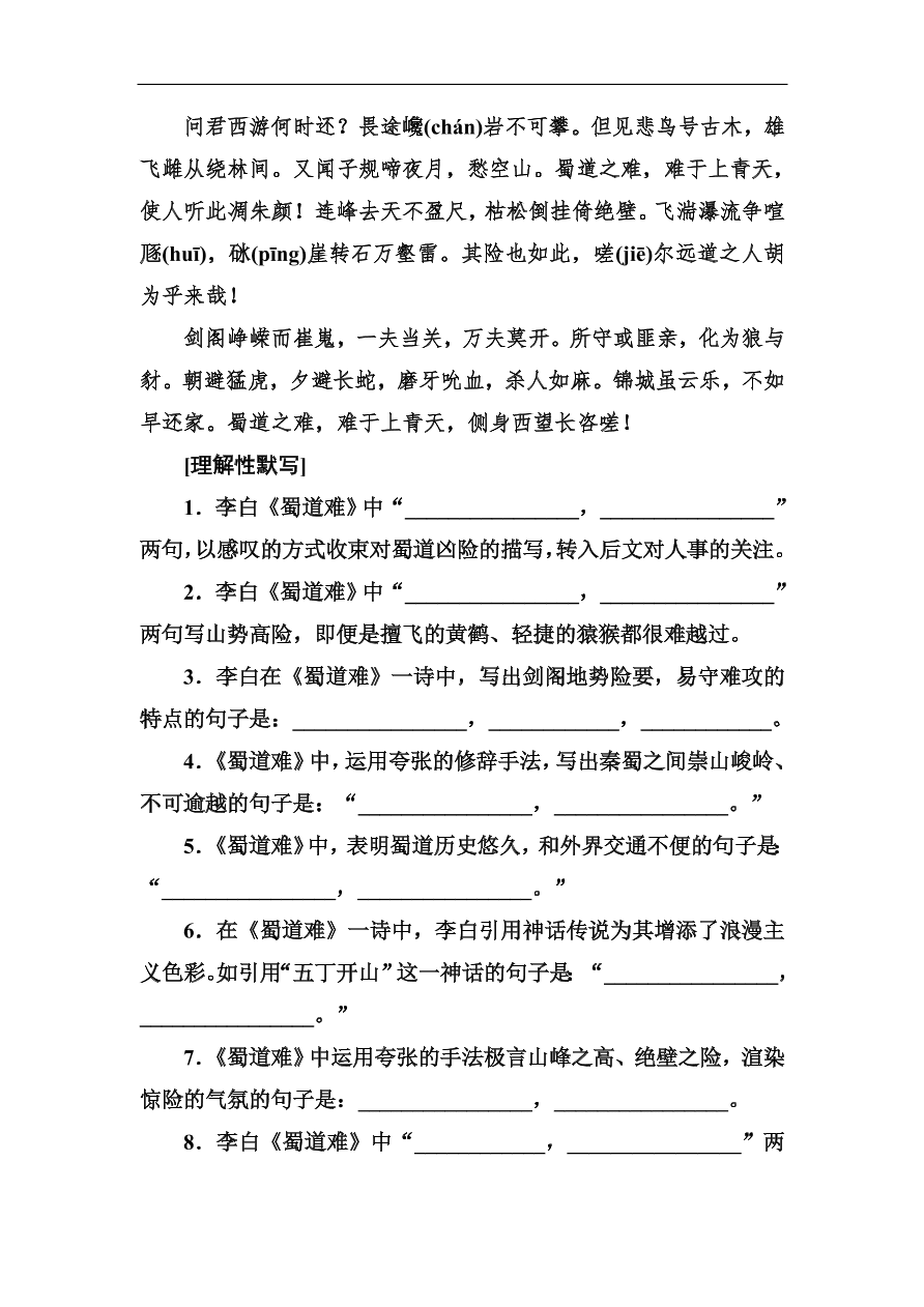 高考语文冲刺三轮总复习 背读知识1（含答案）