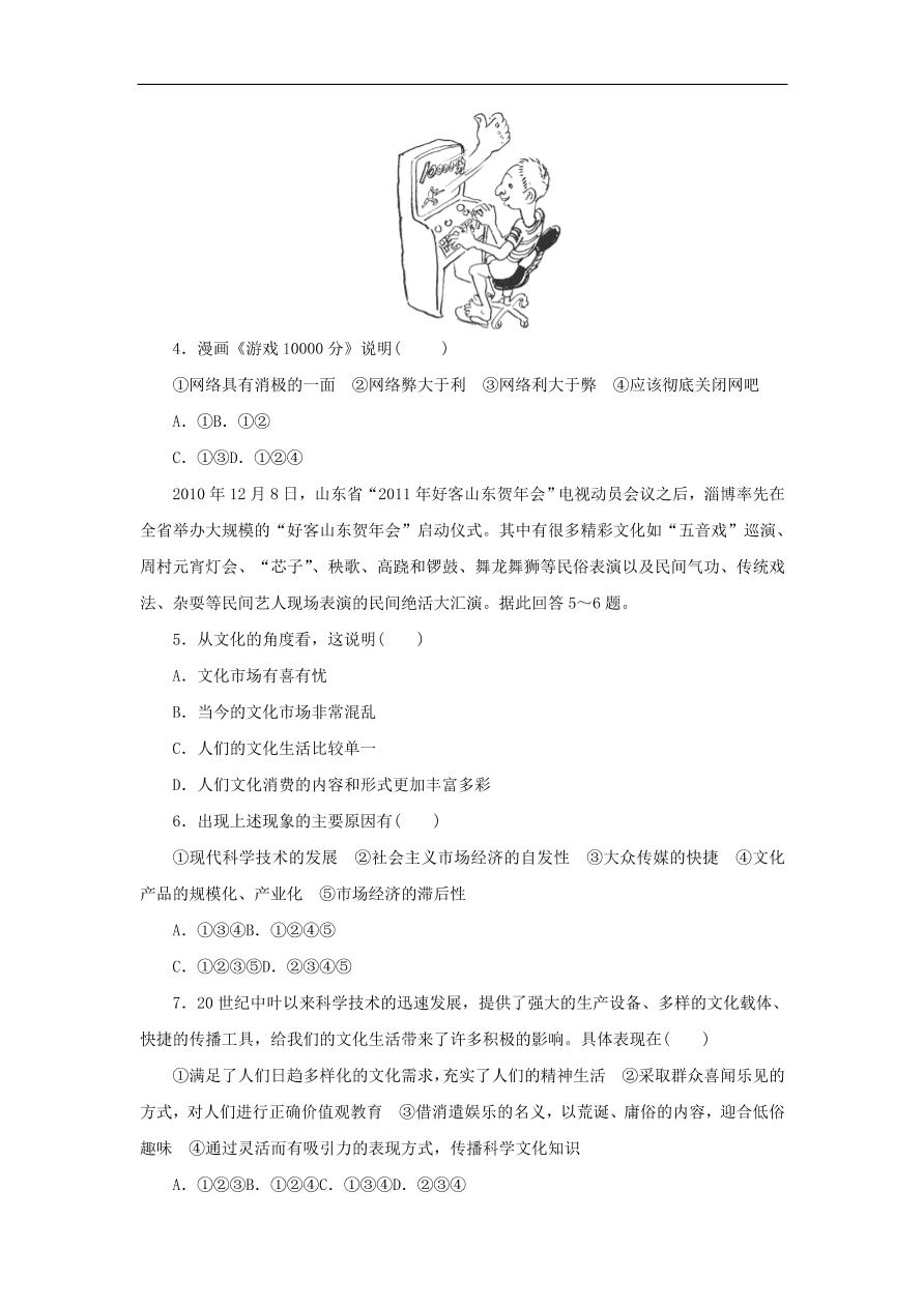 人教版高二政治上册必修三4.8《走进文化生活》课时同步练习