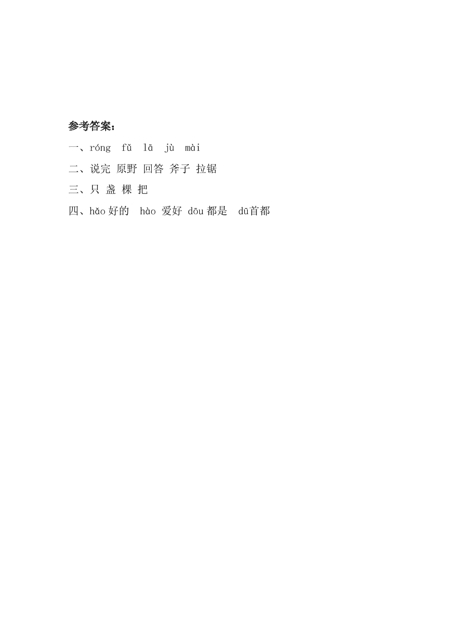 教科版三年级语文上册10去年的树同步练习及答案第一课时