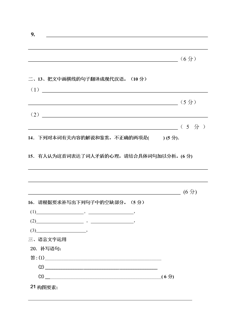 大连二十中高二语文上册期末试卷及答案