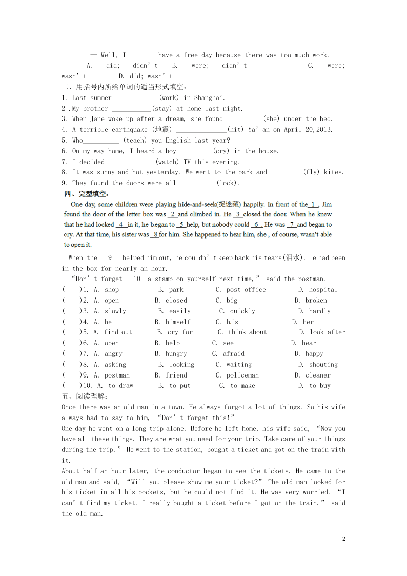 江苏省涟水县红日中学八年级下学期英语暑假作业10（人教新目标版）