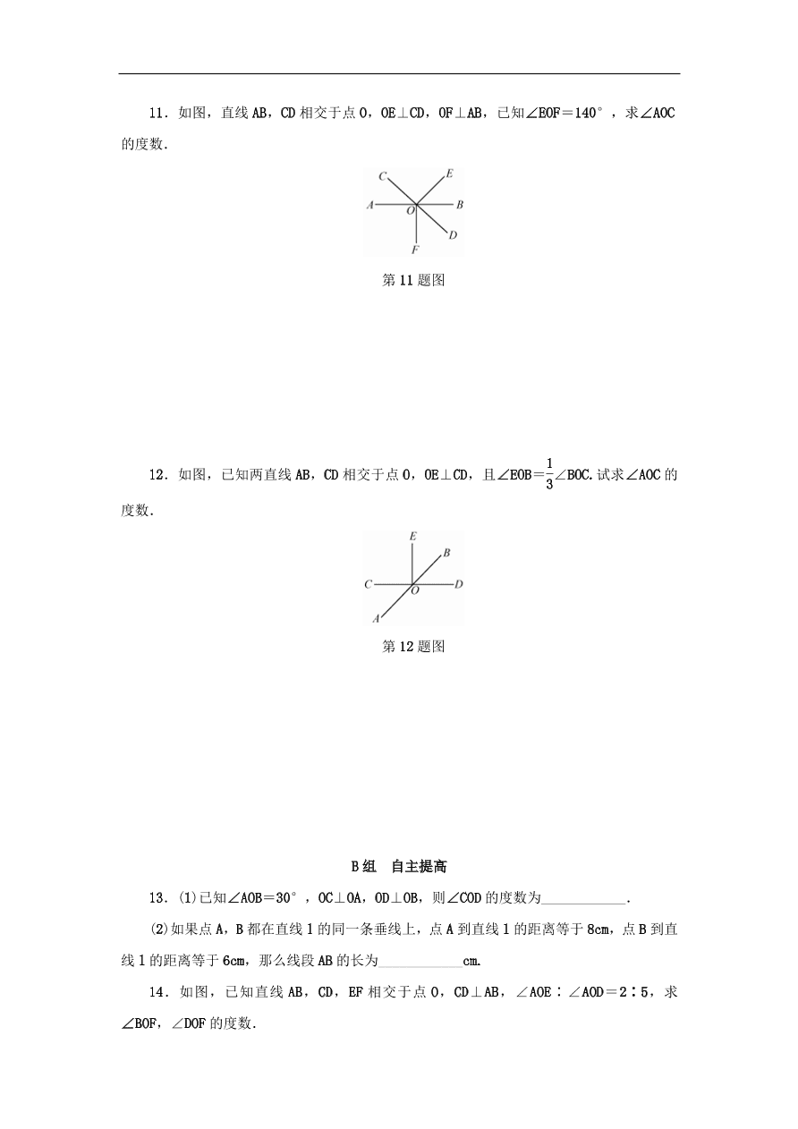 七年级数学上册第6章图形的初步知识6.9直线的相交第2课时分层训练（含答案）