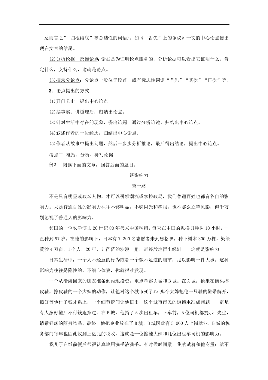 中考语文复习第二篇现代文阅读第二节非文学作品阅读说明文议论文阅读讲解