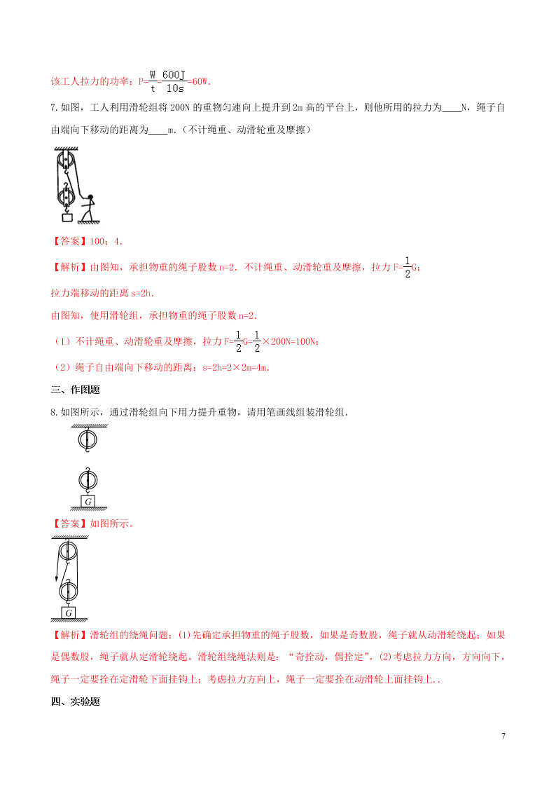 八年级物理下册第十二章简单机械12.2滑轮精品讲练（附解析新人教版）