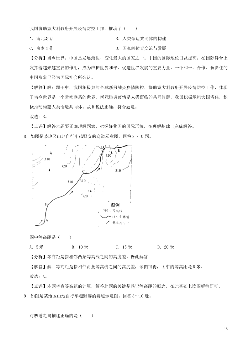 广东省广州市2020年中考地理真题试卷（附解析）