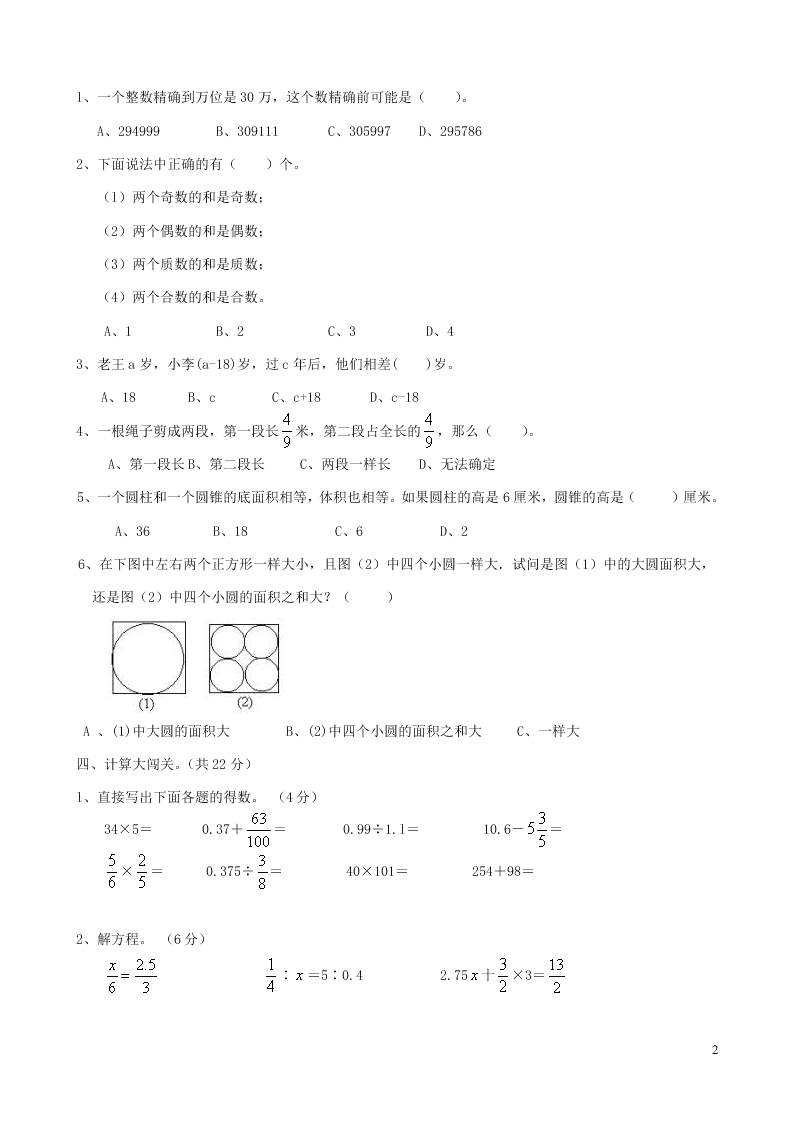 青岛版六年级数学下册期末名校真题卷（含答案）