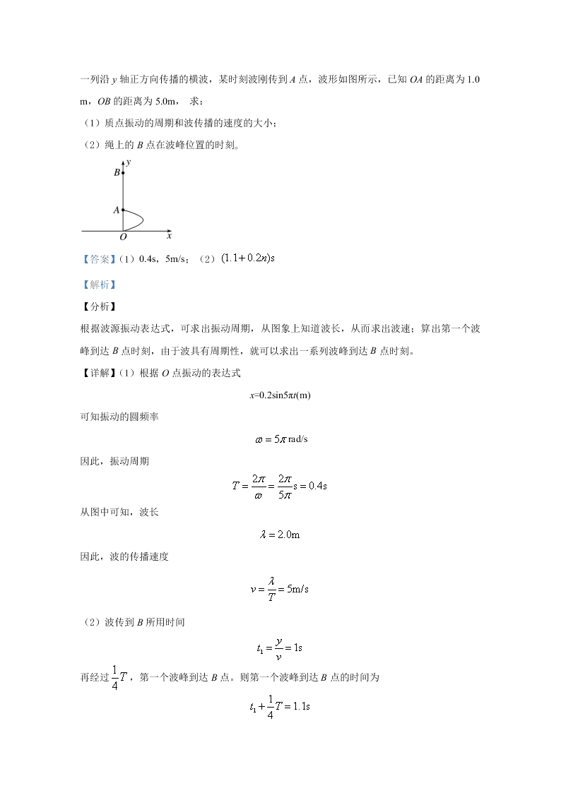 河北省石家庄二中2019-2020高二物理下学期期中试题（Word版附解析）