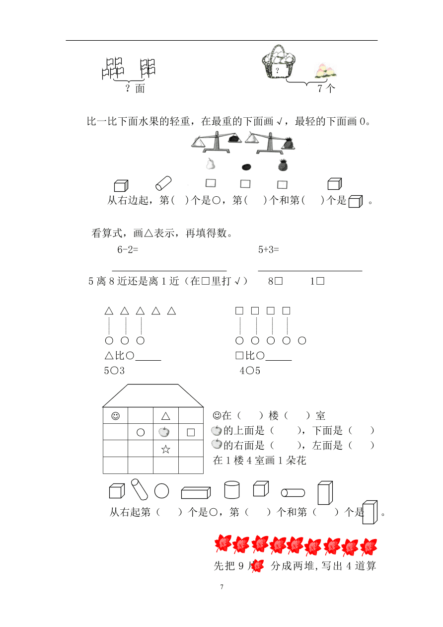 一年级数学上册综合练习题