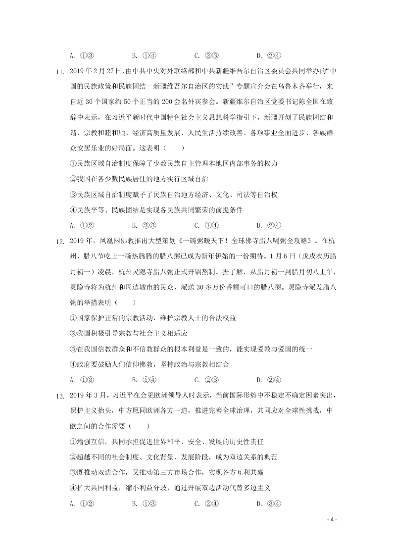 河北省张家口市宣化区宣化第一中学2021届高三政治10月月考试题（含答案）