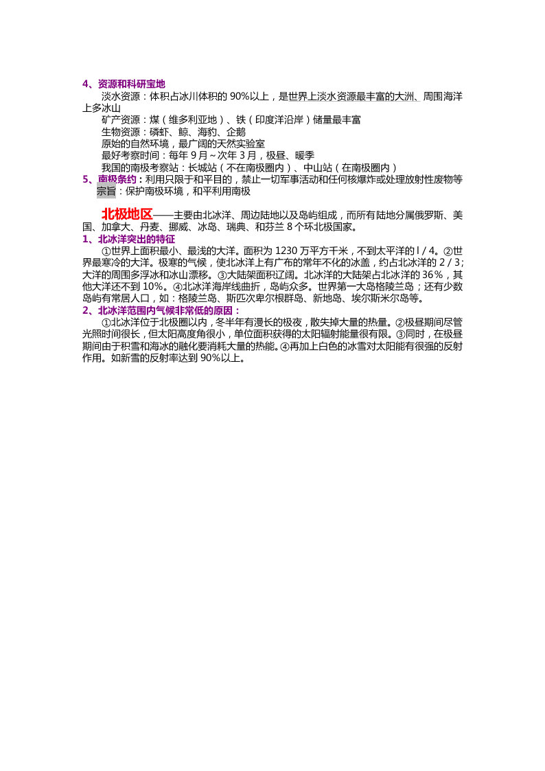 2020高三上学期地理备考重要知识点