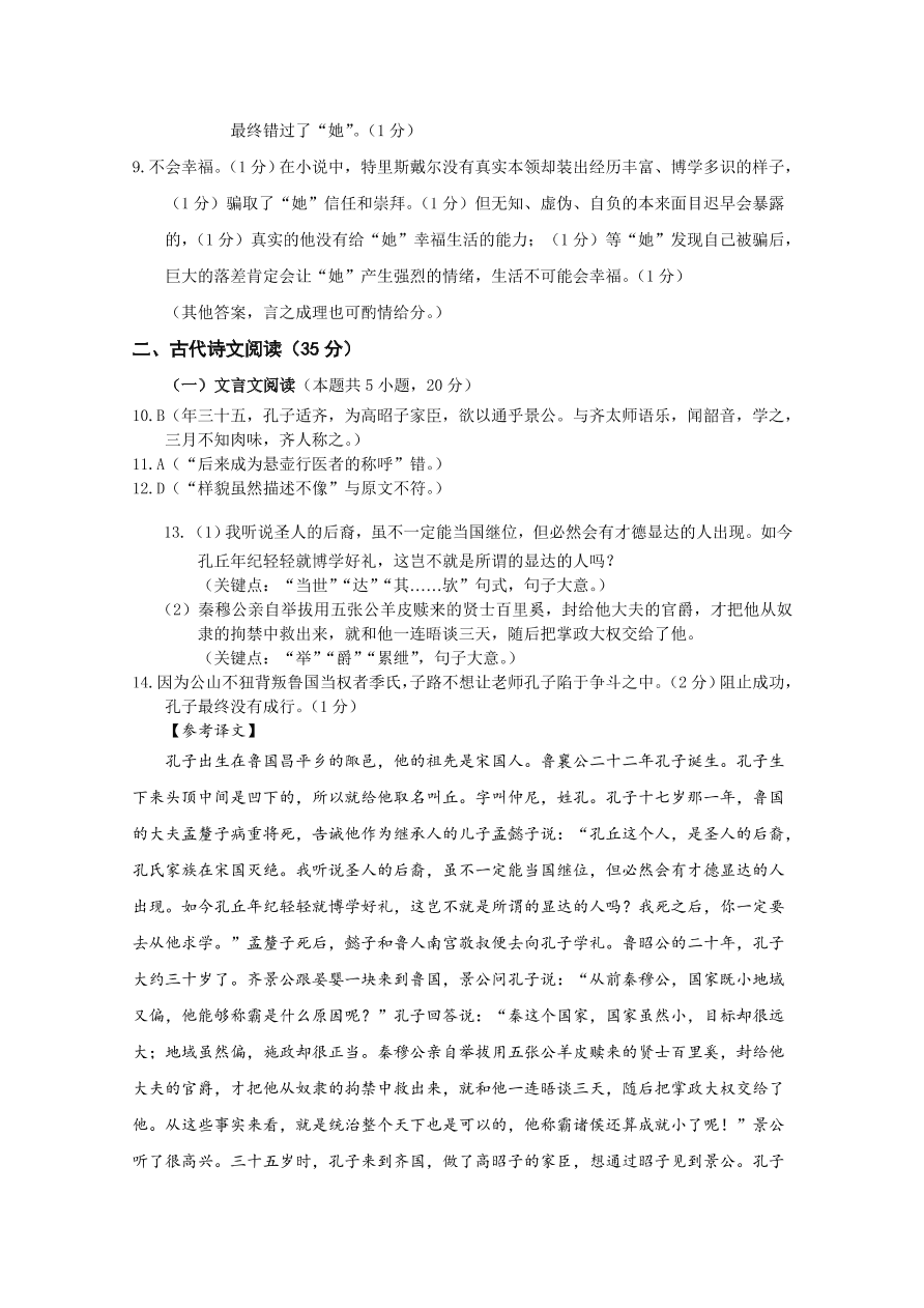 山东省临沂市2020-2021高二语文上学期期中试题（Word版附答案）