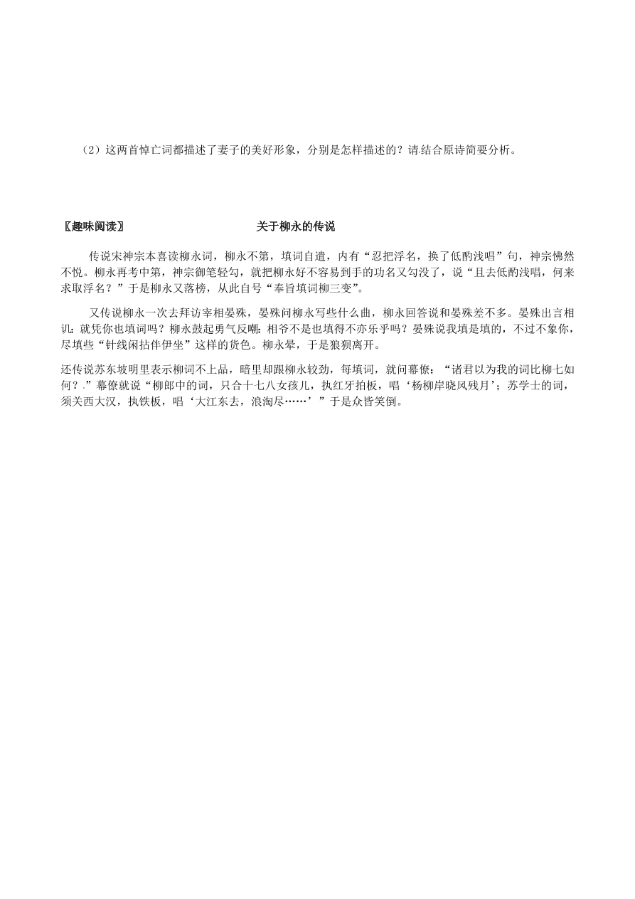 新人教版高中语文必修四《柳永词两首》跟踪训练及答案三