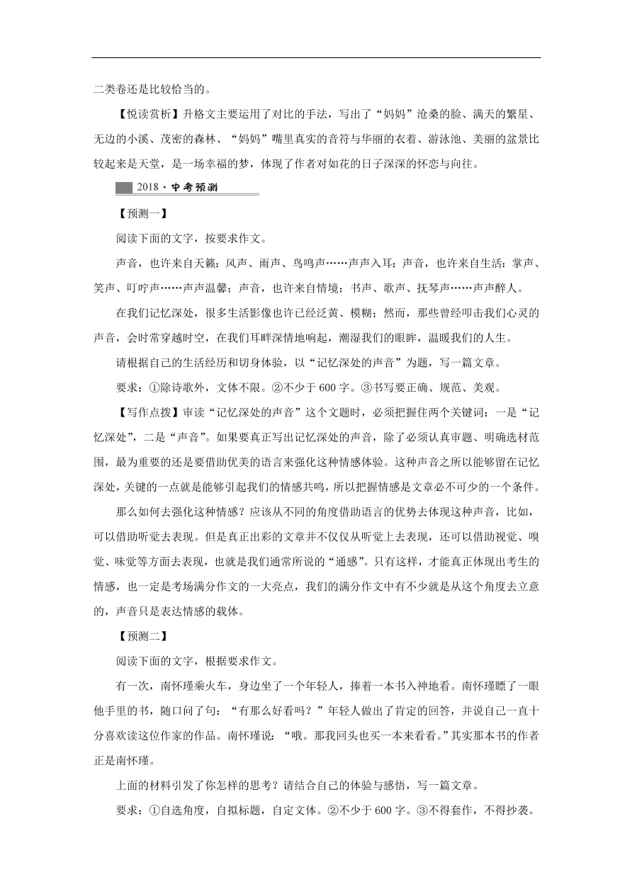 中考语文复习第四篇语言运用第二部分作文指导第五节语言要“美”讲解