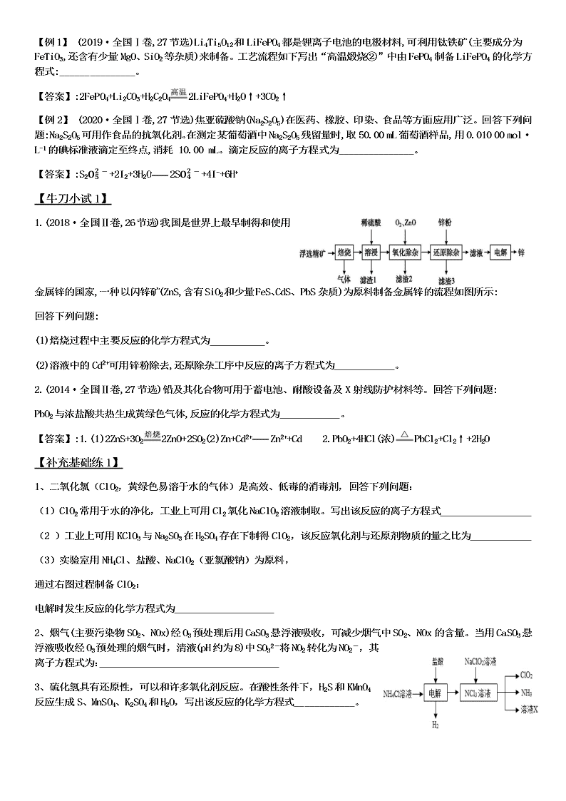 2020-2021学年高三化学专题复习03.方程式书写（答案）