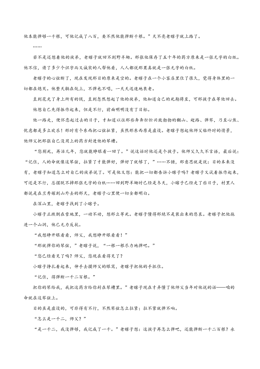 2020-2021学年高考语文一轮复习易错题24 文学类文本阅读之主题解读牵强