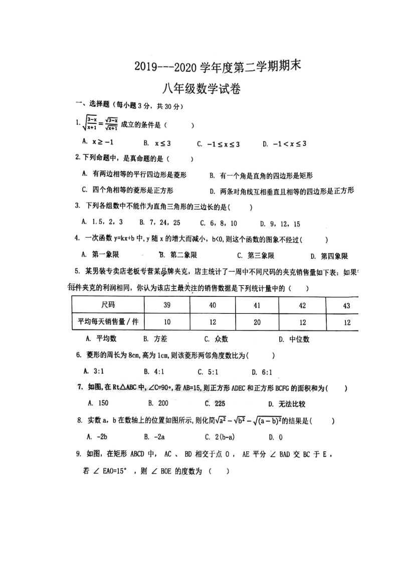 内蒙古呼和浩特市新城区2019-2020学年八年级下学期期末数学卷（图片版，无答案）   