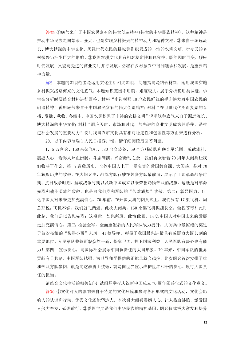 2021届高考政治一轮复习单元检测11第三单元中华文化与民族精神（含解析）