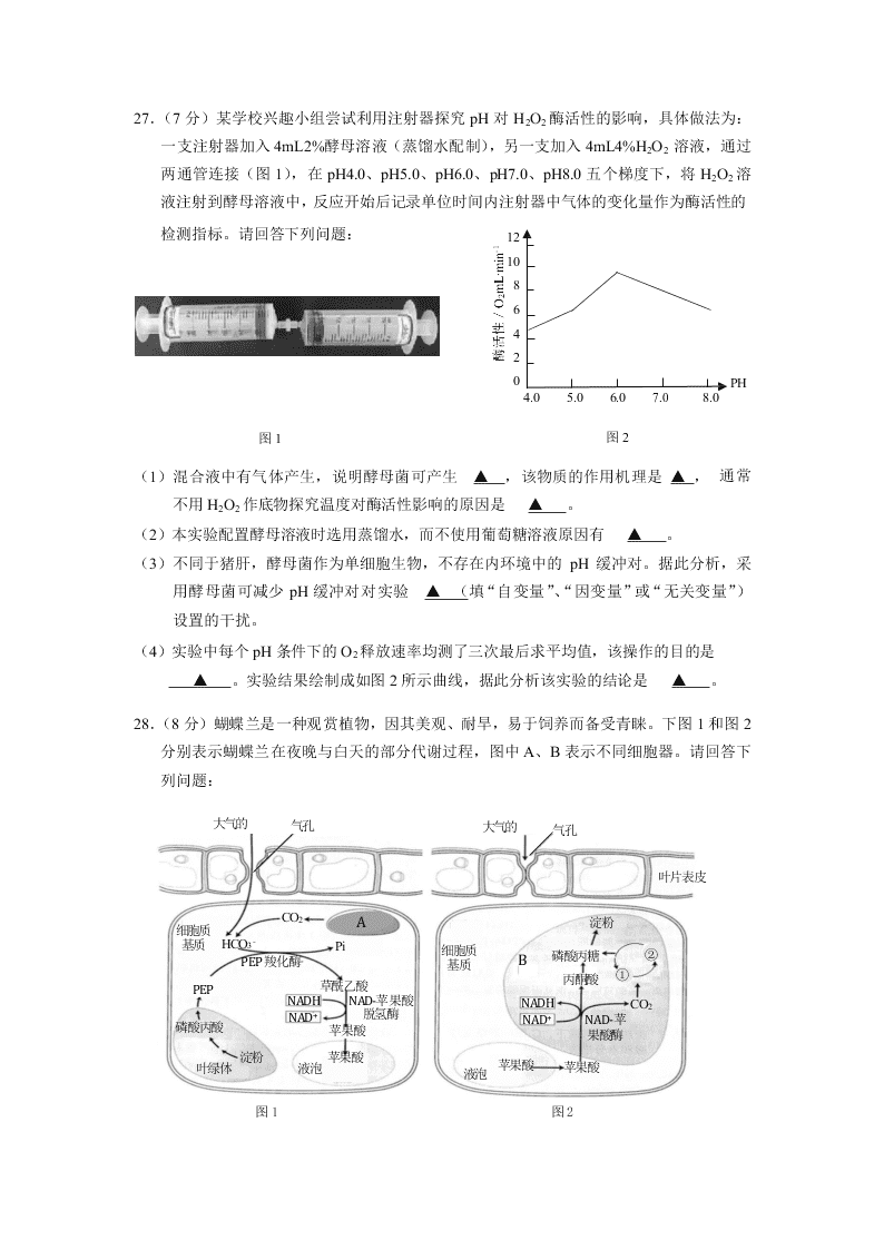 2020年第二学期南京市第二十九中学高二生物试卷（word版无答案）   