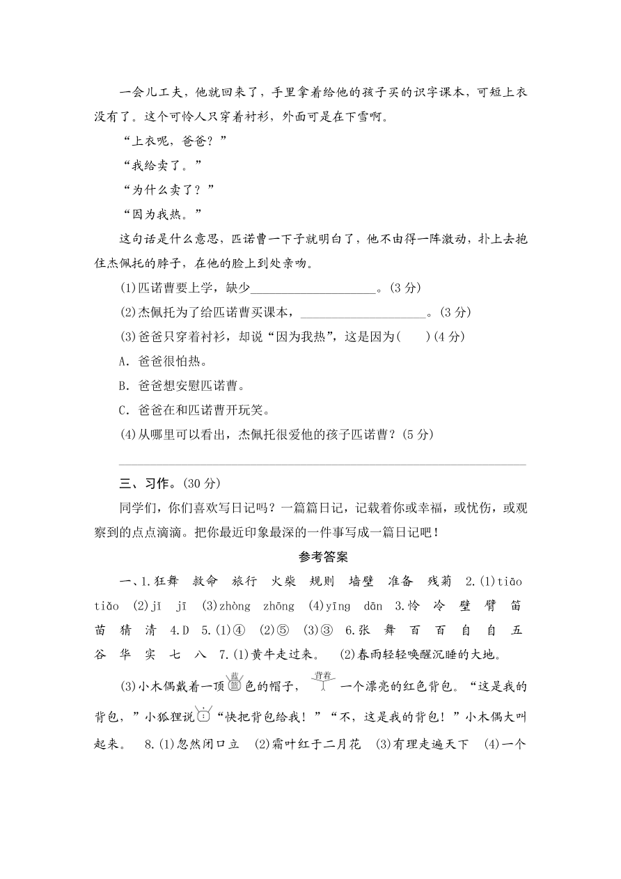 2020年部编版三年级语文上册期中测试卷二