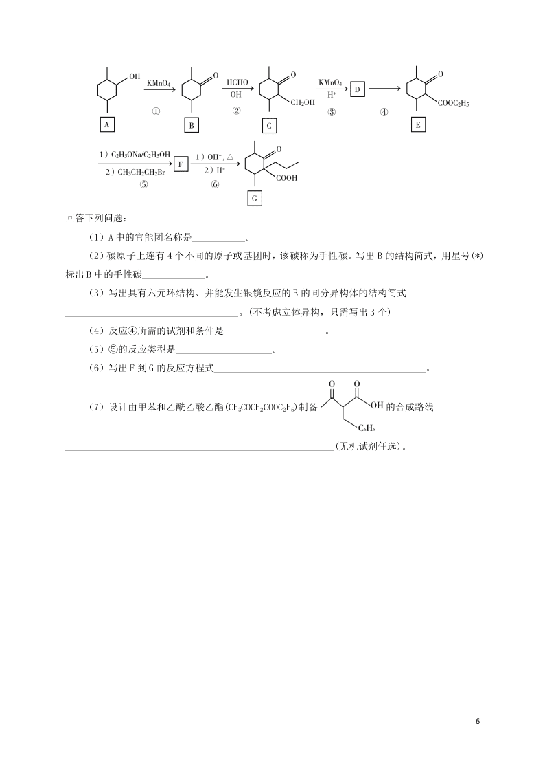 甘肃省会宁县第四中学2020学年高二化学下学期期末考试试题（含答案）