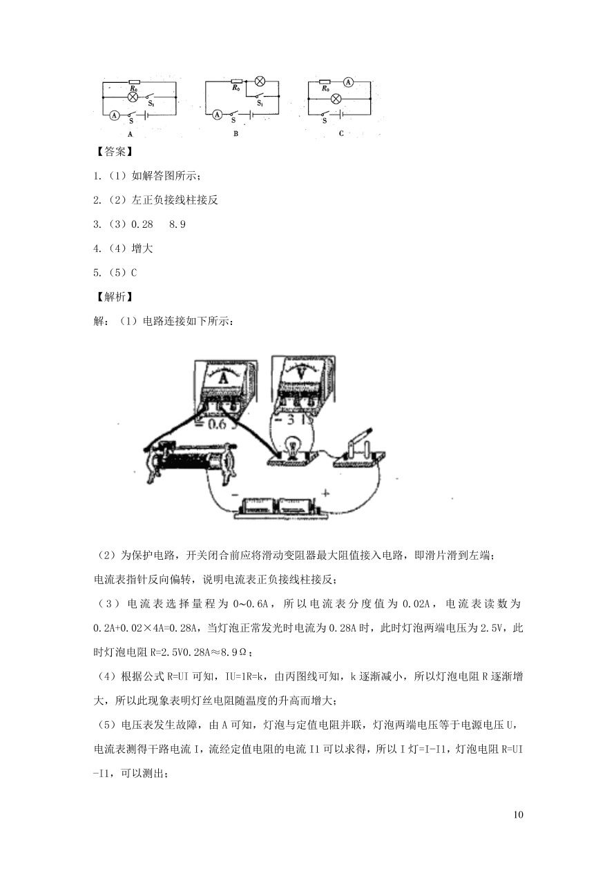 2020-2021九年级物理全册17.3电阻的测量同步练习（附解析新人教版）