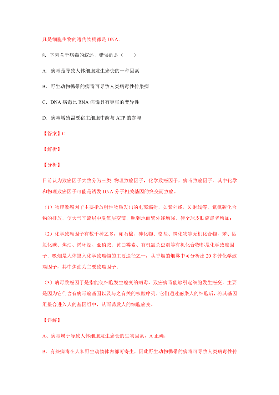 2020-2021学年高三生物一轮复习易错题02 细胞的结构和功能