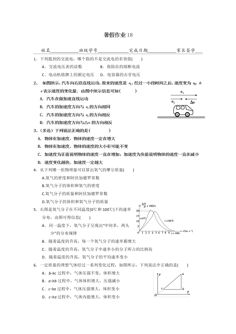 河北省武邑中学高二下学期物理暑假作业18（答案）