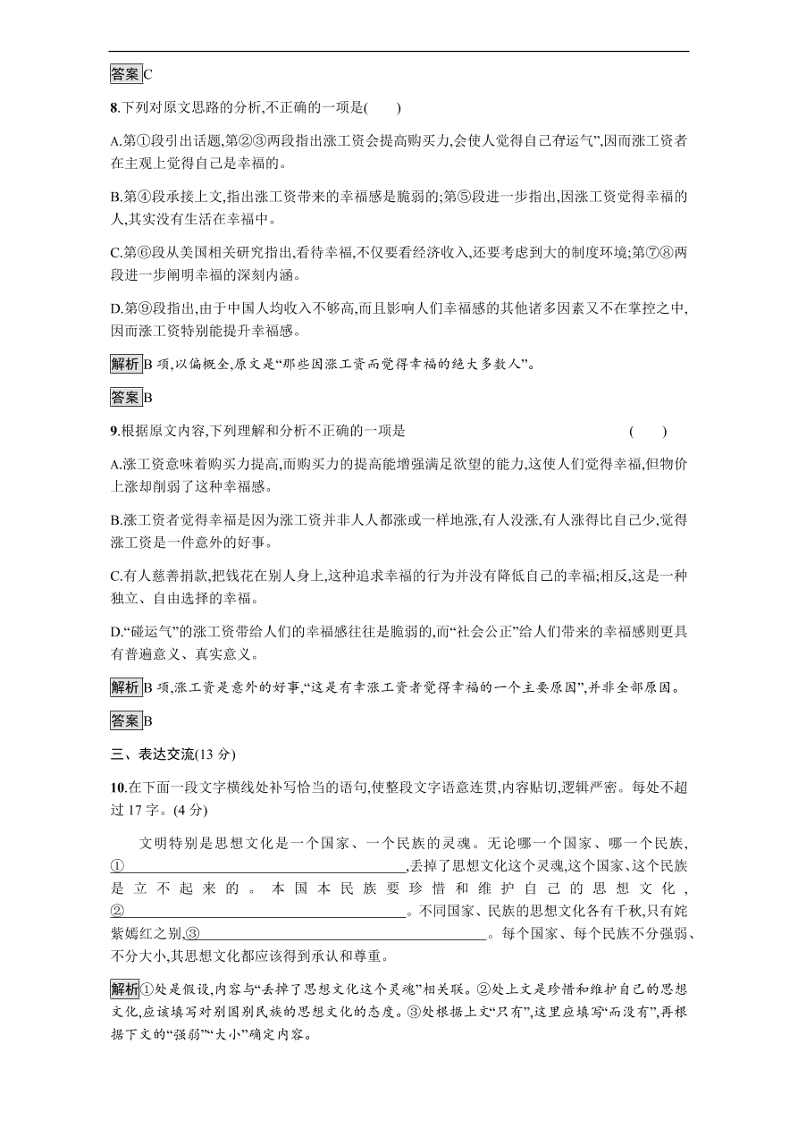 粤教版高中语文必修三第二单元过关检测题及答案