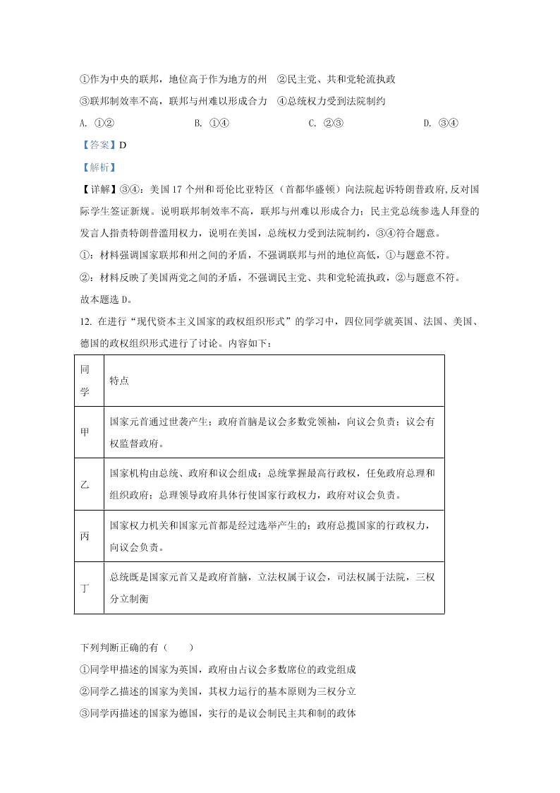 山东省德州市2019-2020高二政治下学期期末试卷（Word版附解析）