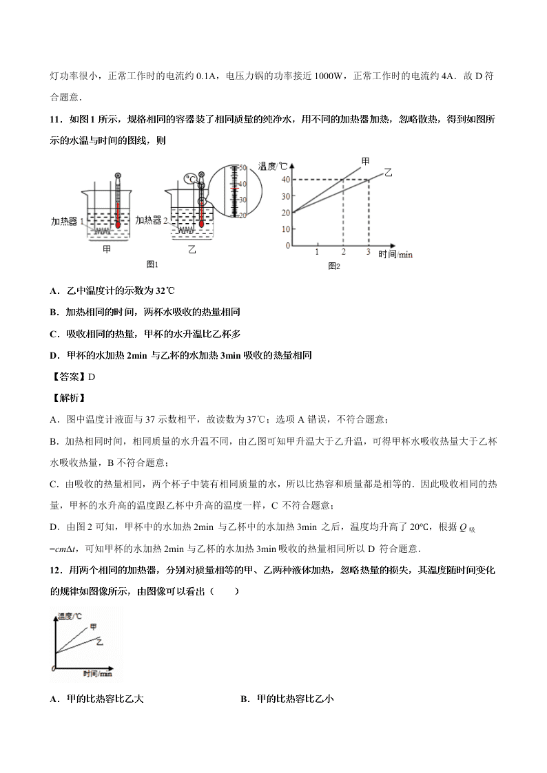 2020-2021学年北师大版初三物理上学期期中测试卷01