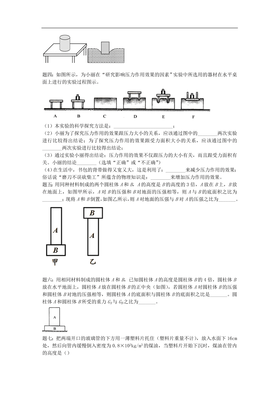 九年级中考物理重点知识点专项练习——压力和压强