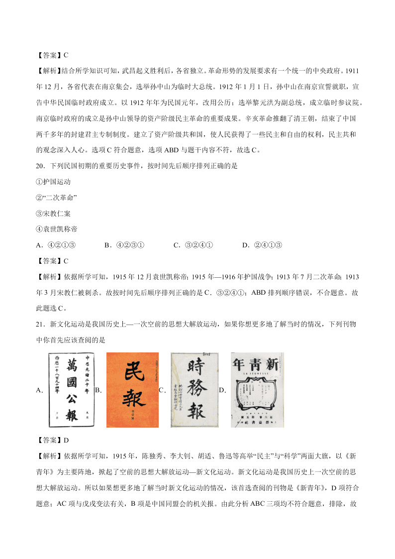 2020-2021学年部编版初二历史上学期期中考测试卷03