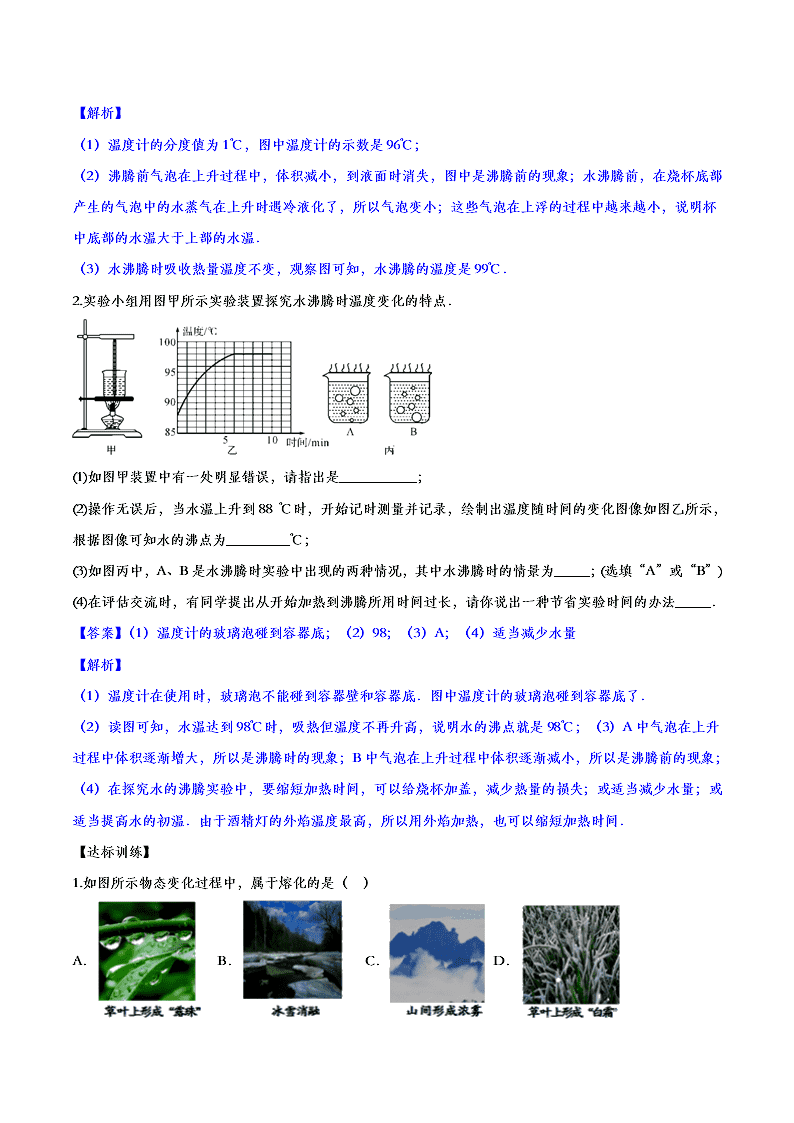 2020人教版初二物理重点知识专题训练：物态变化