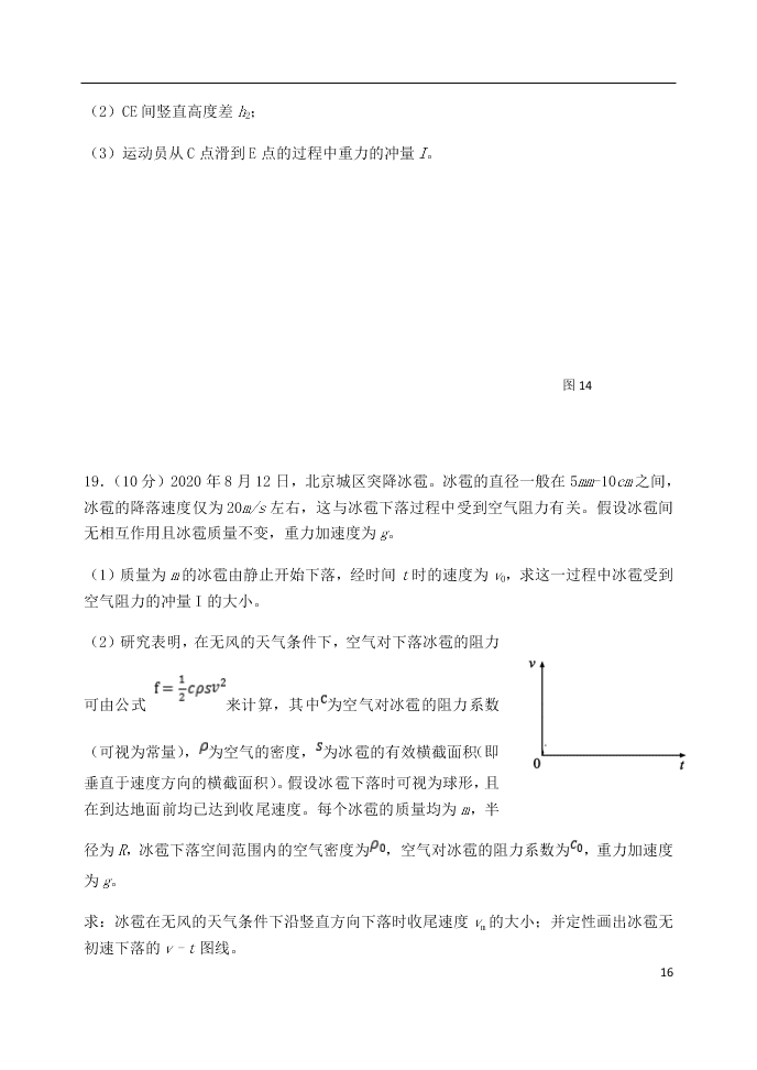 北京市延庆区2021届高三物理上学期9月统测考试试题（含答案）