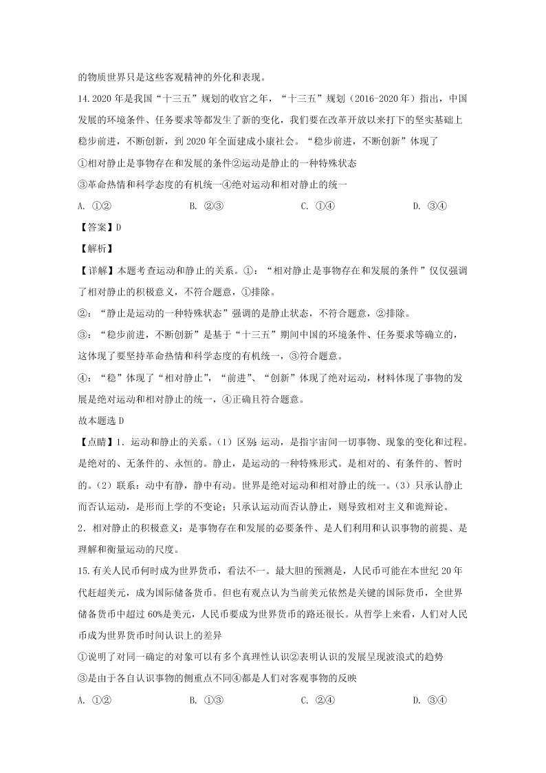 湖南省益阳市2019-2020高二政治上学期期末试题（Word版附解析）