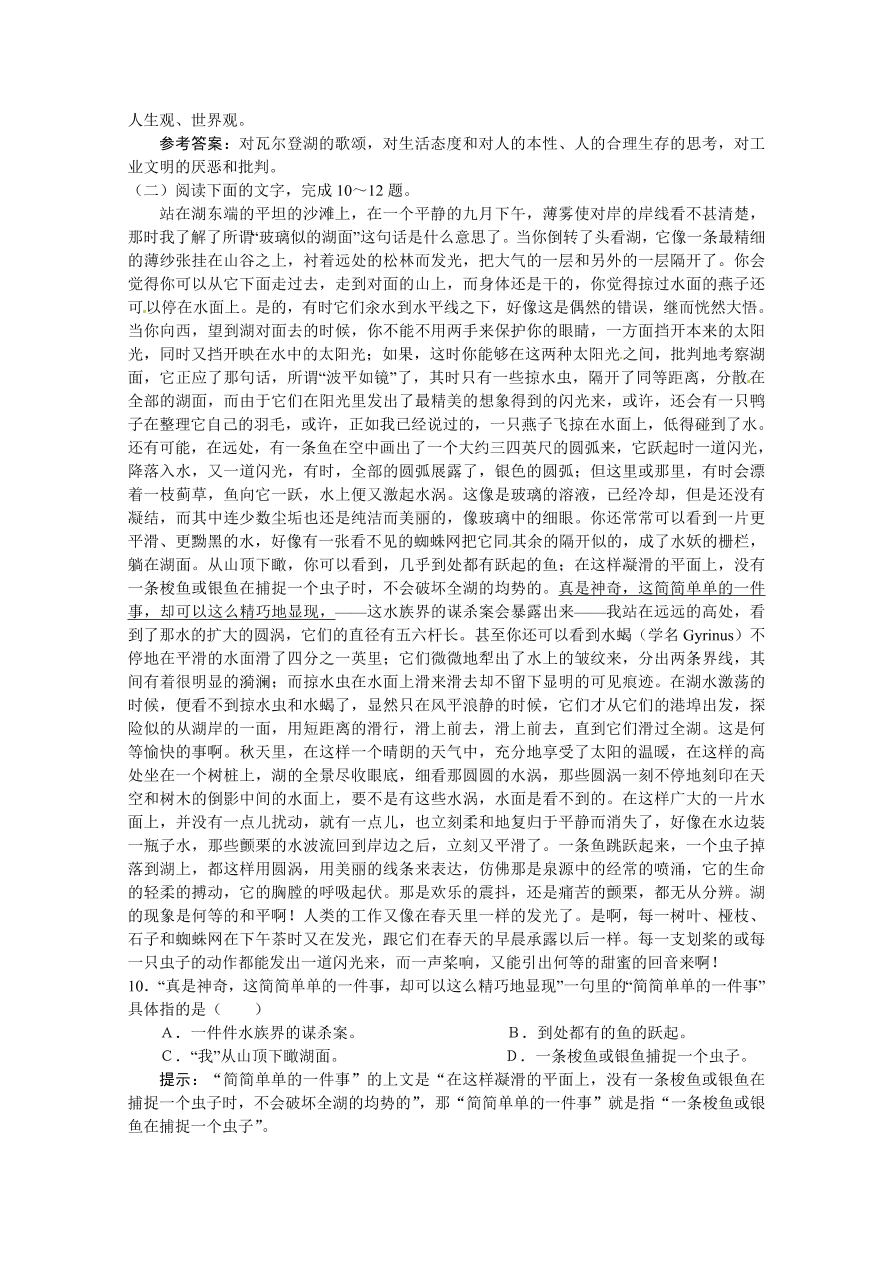 苏教版高一语文上册4.5《神的一滴》练习题及答案解析