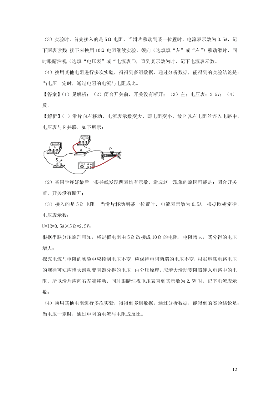 2020-2021九年级物理全册17.1电流与电压和电阻的关系同步练习（附解析新人教版）