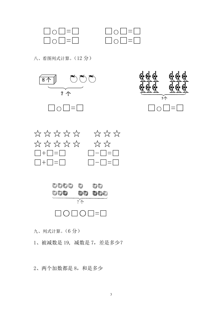 人教版小学数学一年级上册期末水平测试题(3)