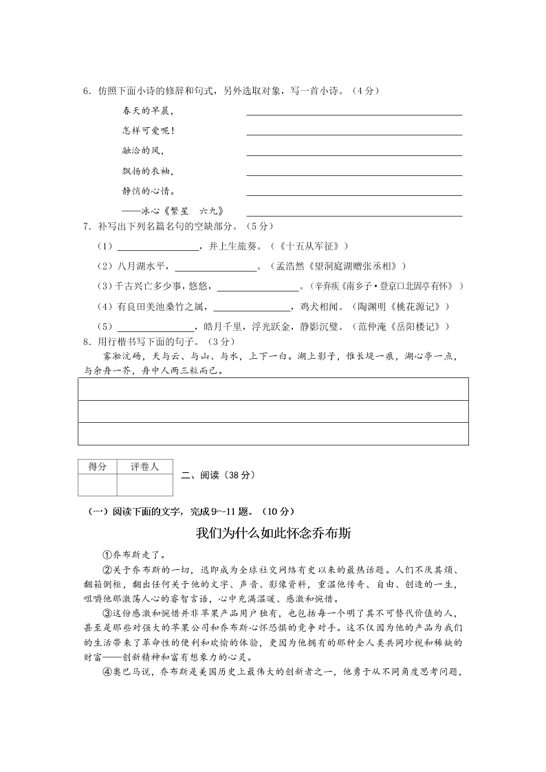 自贡市八年级语文第二学期期末考试试卷