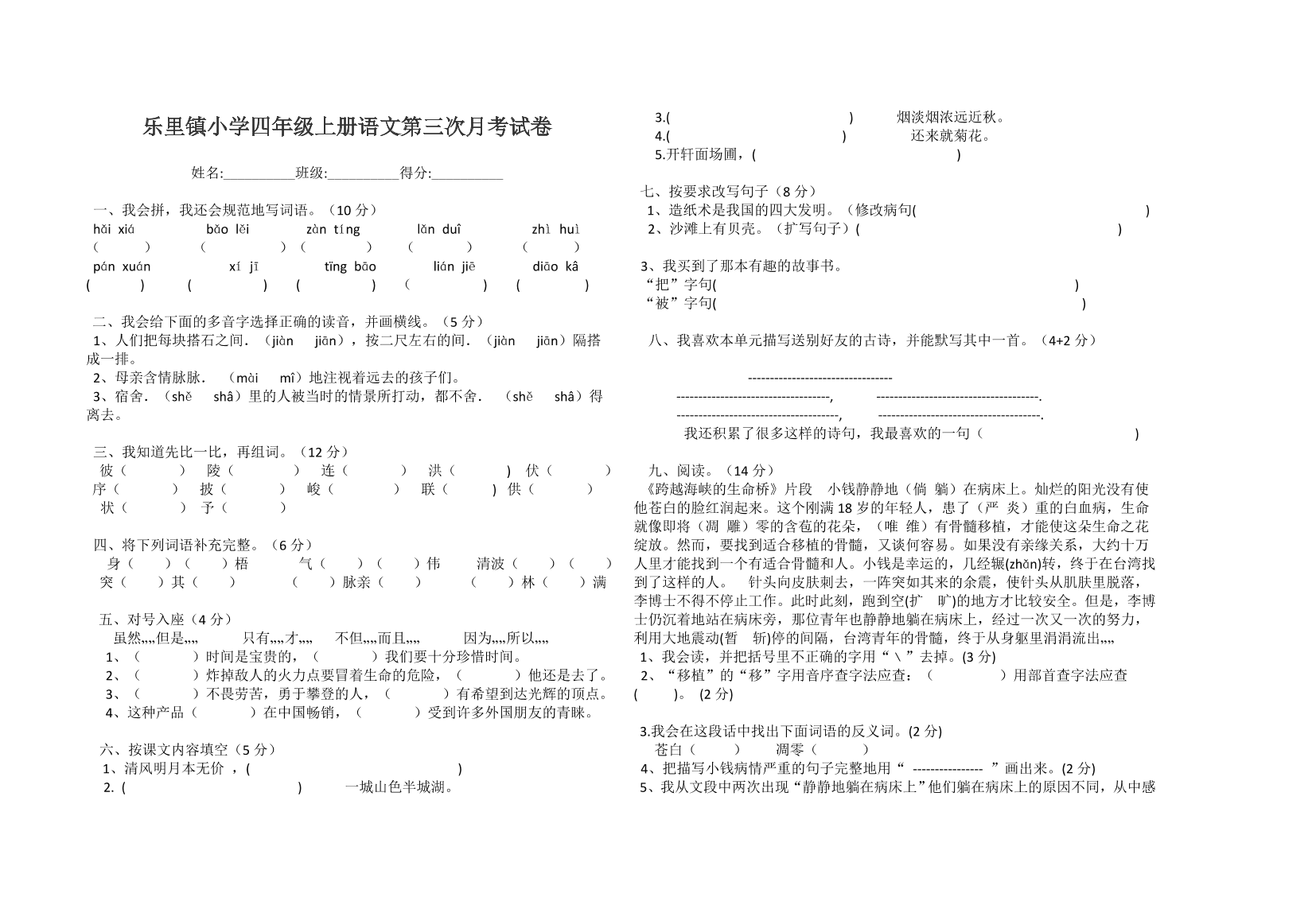 乐里镇小学四年级上册语文第三次月考试卷