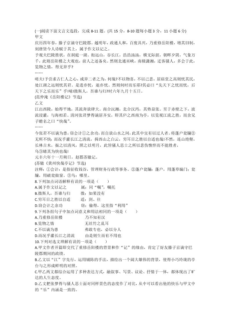 四川省南充市2020年中考语文试卷（解析版）