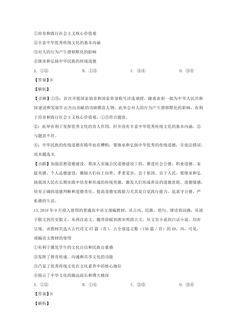 四川省广安市2019-2020高二政治上学期期末试题（Word版附解析）