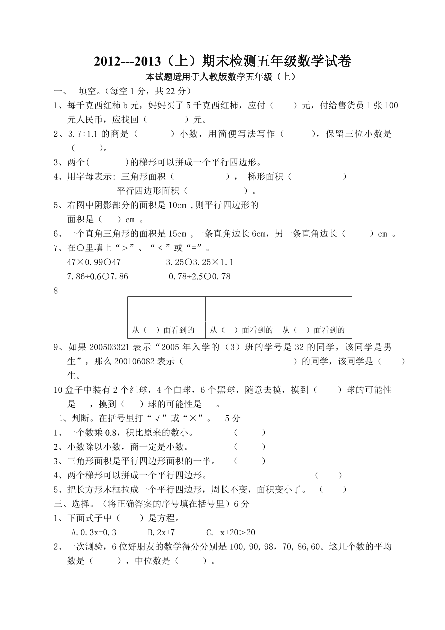 人教版五年级上册数学期末试卷3