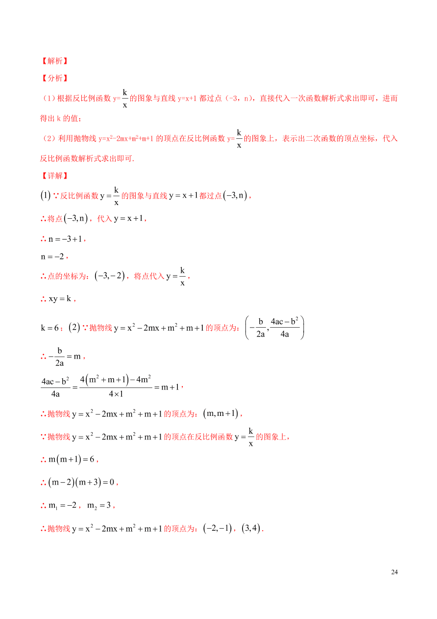 2020-2021九年级数学上册第22章二次函数章末检测题（附解析新人教版）