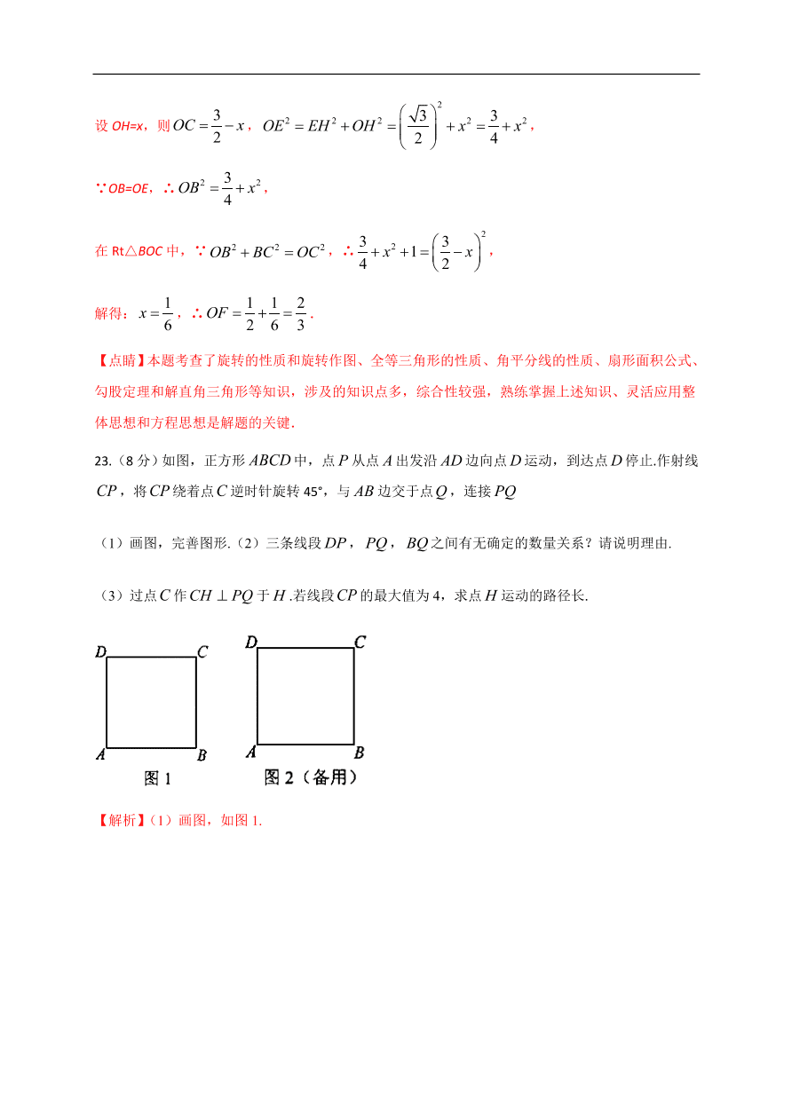 2020-2021学年初三数学第二十三章 旋转（能力提升）