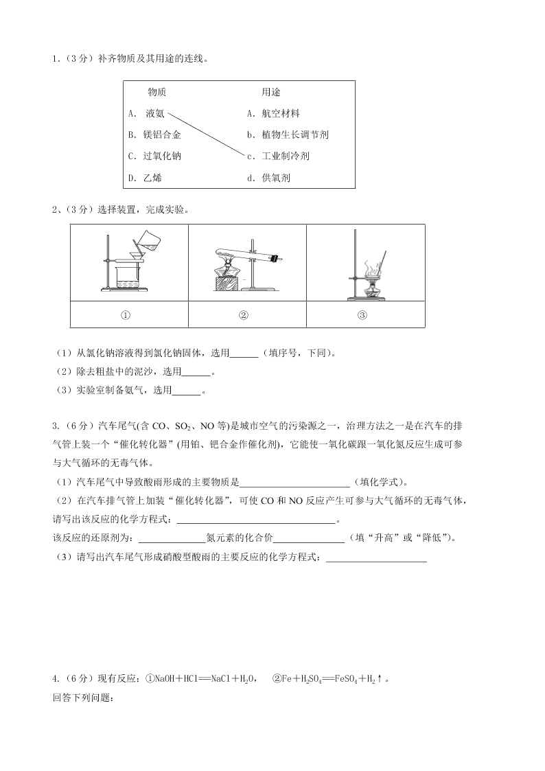 北京市顺义区2019-2020高一化学下学期期末考试试题（Word版附答案）